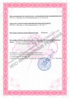 Лицензии и разрешения