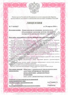 Лицензии и разрешения