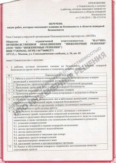 Лицензии и разрешения