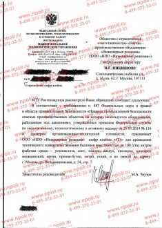 Лицензии и разрешения