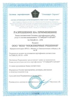 Лицензии и разрешения