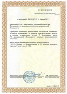 Лицензии и разрешения