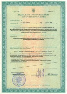 Лицензии и разрешения