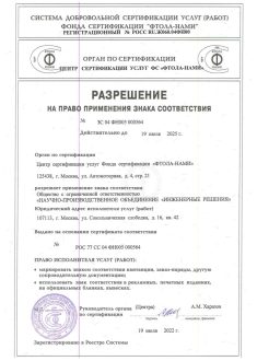 Лицензии и разрешения